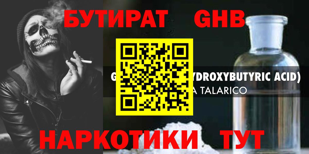 Мыски  БУТИРАТ бутик  БУТИРАТ  Вход с VPN 