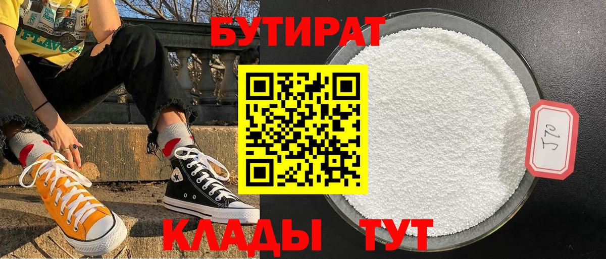БУТИРАТ вода Мыски