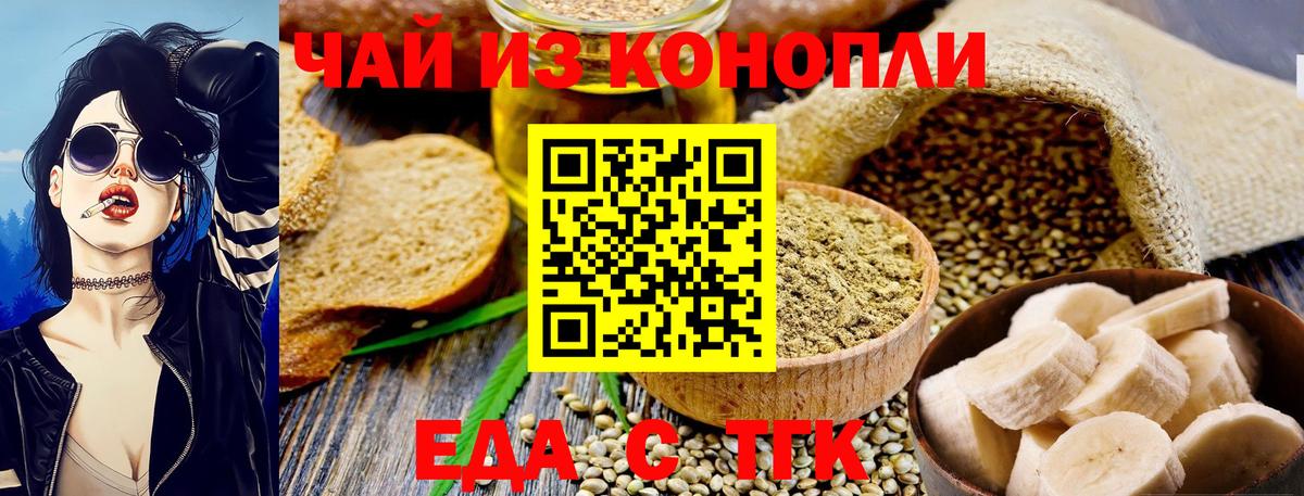 Еда ТГК марихуана  Вход с VPN  Мыски 