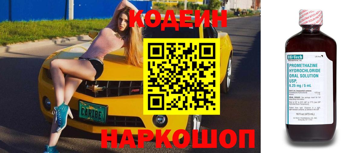 Кодеиновый сироп Lean Purple Drank  Вход с VPN  Кодеин напиток Lean (лин)  Мыски 