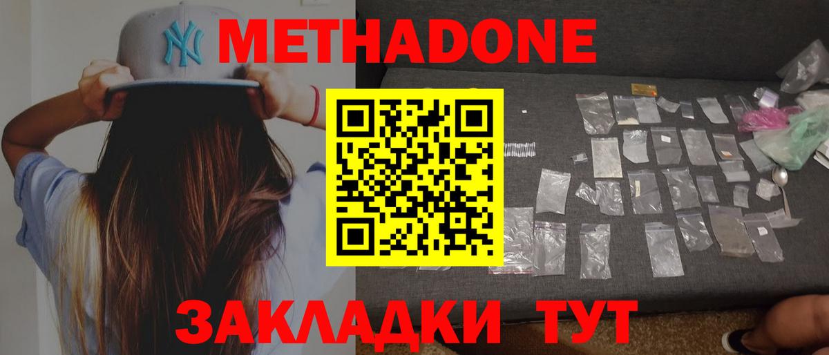 Мыски  МЕТАДОН мёд  Метадон methadone  Вход с VPN 
