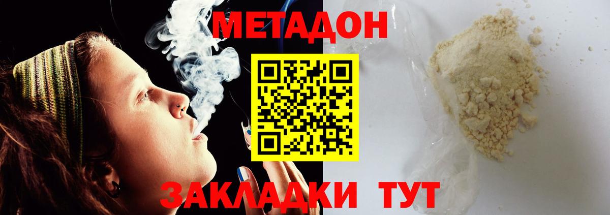 МЕТАДОН VHQ Мыски